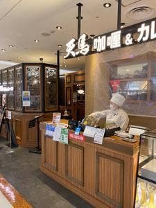 咖哩&カレーパン 天馬 新百合丘オーパ店