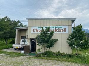 蒜山ラッテバンビーノ チーズ工房