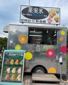ケータリング茅 果実氷