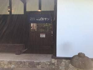 一休サン 染地台店