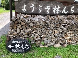 林んち