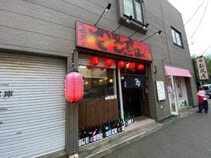 串ヤキ炭ヤ