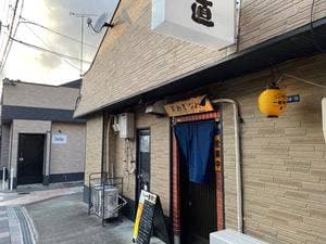居酒屋 直
