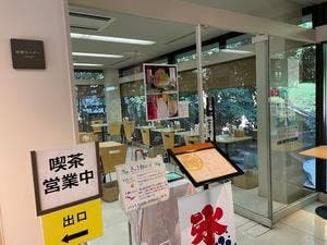 きっさ部 徳川美術館