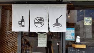煙草屋パスタ店