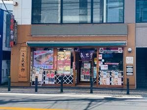 個室×喫煙可 大人気食べ飲み放題2500円～ 本八幡 居酒屋 元気太郎 本店