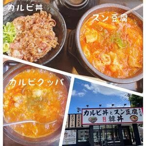 韓丼 富山豊田町店
