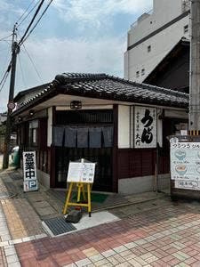 大門うどん店