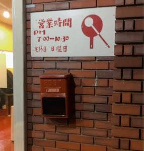 中華料理陳記