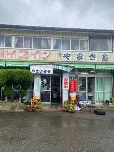やまき食堂