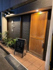 すし処 聡一郎