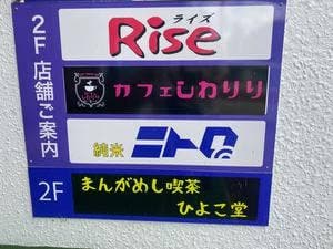 まんがめし喫茶 ひよこ堂