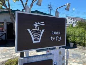 RAMEN たけり
