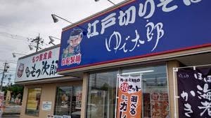 ゆで太郎 福井種池店