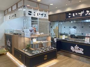 小泉製菓