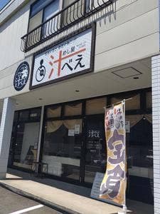 汁べえ