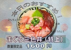 まぐろ屋 明神丸