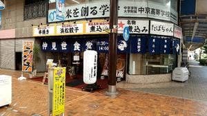 大衆酒場 たばちゃん 沼津仲見世通店