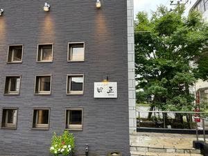 天ぷら専門 田正