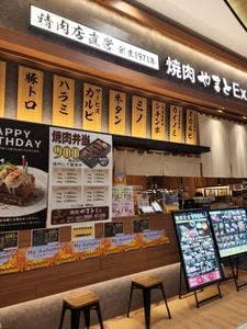 焼肉ヤマト Express 高崎イオンモール店