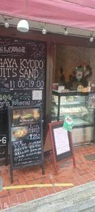 SETAGAYA KYODO FRUITS SAND