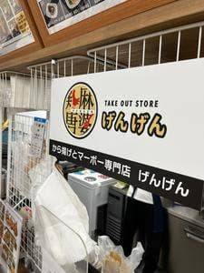 げんげん
