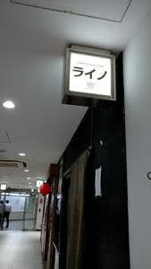 ライノ