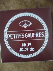 東京風月堂 アトレ目黒店