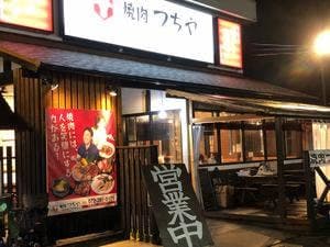 焼肉つちや