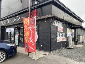 横浜ラーメン たつの家