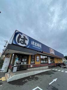はま寿司 川崎下麻生店