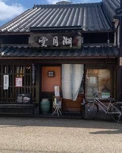 湖月堂