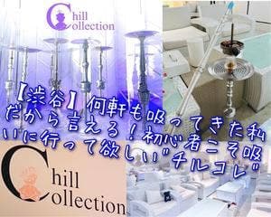 CHILL COLLECTION Cafe & BAR with SHISHA