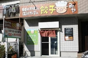 みや