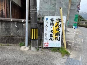 すさみ食堂