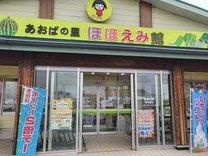 JAあおば あおばの里 ほほえみ館 売店