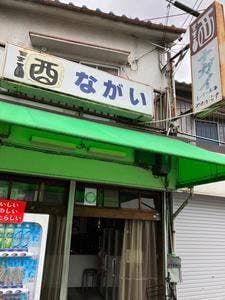 立呑処 鈴屋酒店