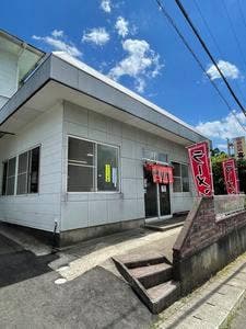 中華料理 喜楽