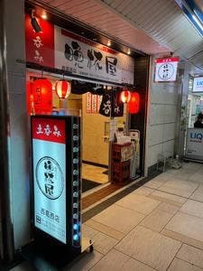 立呑み晩杯屋 西葛西店