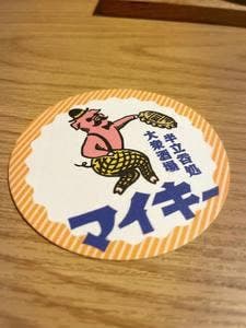 大衆酒場 半立呑処 マイキー