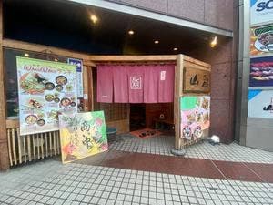 すしの山留
