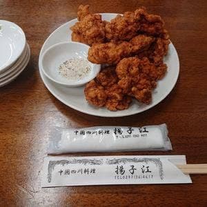 四川ラーメン揚子江