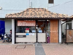 タコせんべい あさひ屋 鴨川シーワールド店