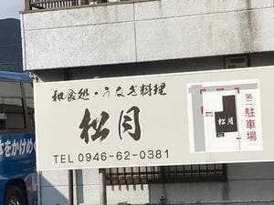 松月