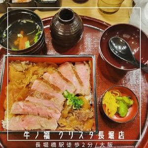 ビフテキ牛ノ福 クリスタ長堀店