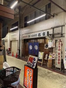 福家