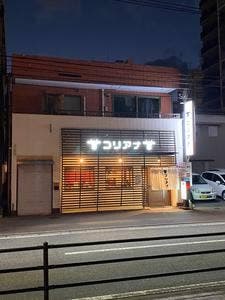 焼肉コリアナ