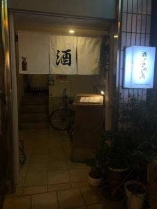 酒ノきのした