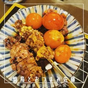 焼き鳥とおつまみ 佐藤