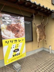 大三島シシカレー